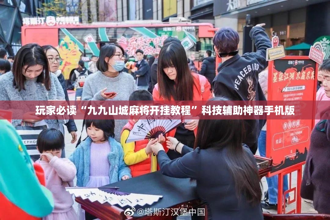 玩家必读“九九山城麻将开挂教程”科技辅助神器手机版