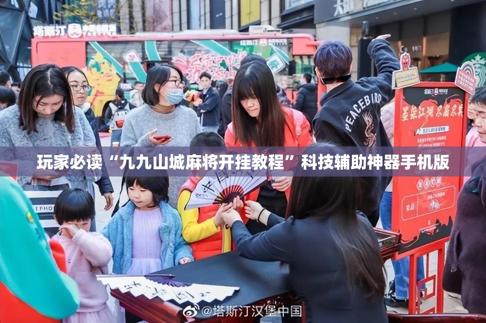 玩家必读“九九山城麻将开挂教程	”科技辅助神器手机版