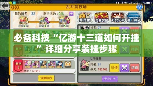 必备科技“亿游十三道如何开挂	”详细分享装挂步骤