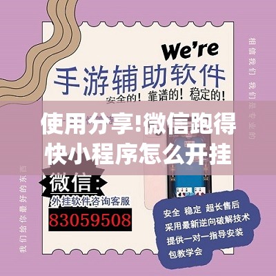 使用分享!微信跑得快小程序怎么开挂”开挂(透视)最新辅助详细