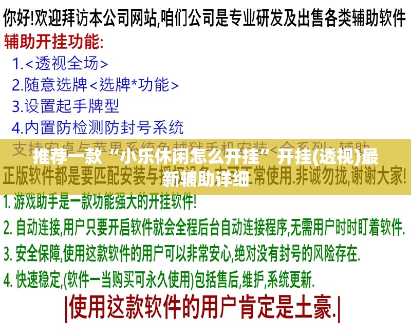 推荐一款“小乐休闲怎么开挂”开挂(透视)最新辅助详细