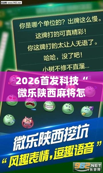 2026首发科技“微乐陕西麻将怎么提高胜率”详细分享装挂步骤