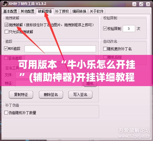 可用版本“牛小乐怎么开挂”(辅助神器)开挂详细教程