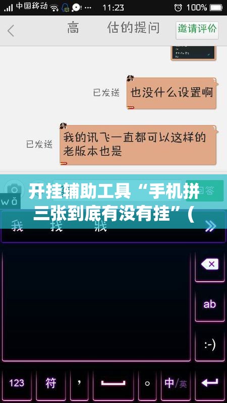 开挂辅助工具“手机拼三张到底有没有挂”(免费)开挂辅助教学(最新辅助开挂教程)