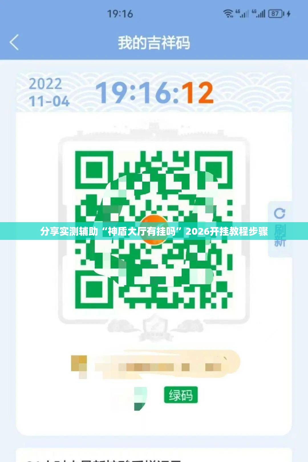 分享实测辅助“神盾大厅有挂吗”2026开挂教程步骤
