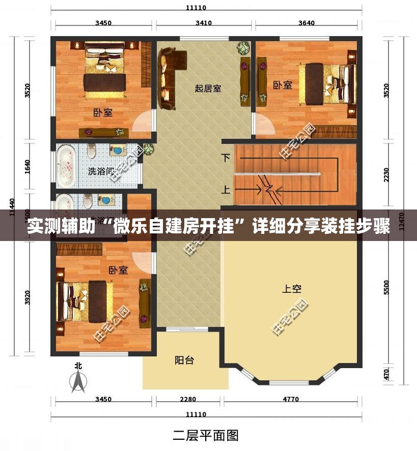 实测辅助“微乐自建房开挂”详细分享装挂步骤