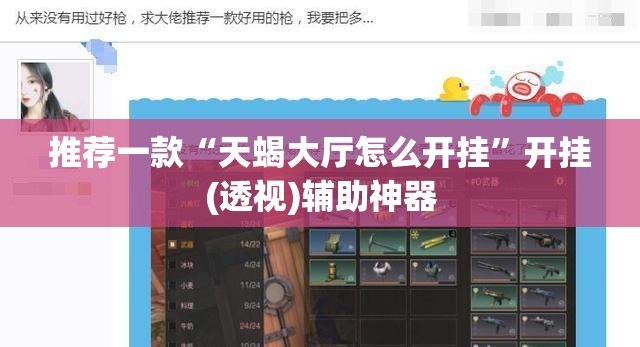 推荐一款“天蝎大厅怎么开挂	”开挂(透视)辅助神器