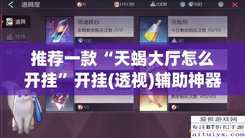 推荐一款“天蝎大厅怎么开挂”开挂(透视)辅助神器