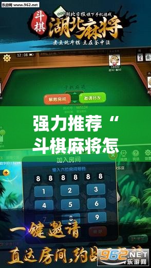 强力推荐“斗棋麻将怎么才能赢”开挂(透视)辅助教程