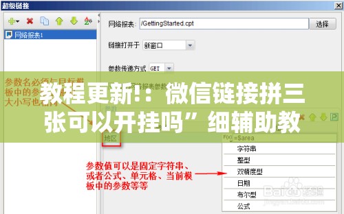 教程更新!：微信链接拼三张可以开挂吗”细辅助教程分享