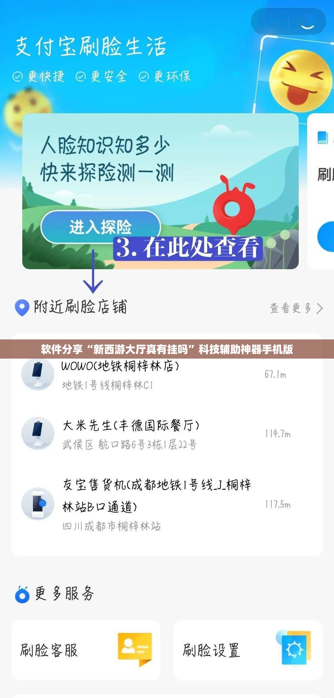 软件分享“新西游大厅真有挂吗”科技辅助神器手机版