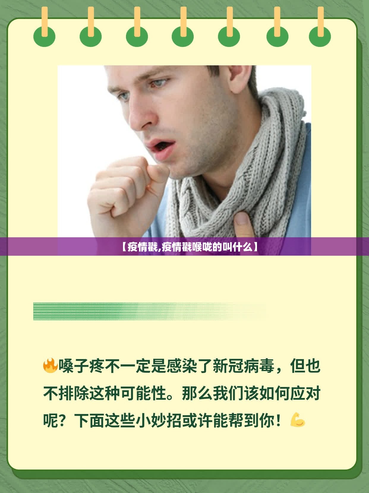 【疫情戳,疫情戳喉咙的叫什么】 【疫情戳,疫情戳喉咙的叫什么】