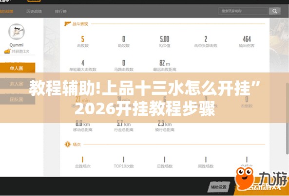 教程辅助!上品十三水怎么开挂	”2026开挂教程步骤