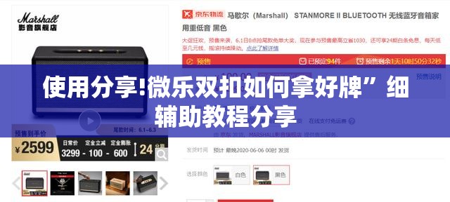 使用分享!微乐双扣如何拿好牌	”细辅助教程分享