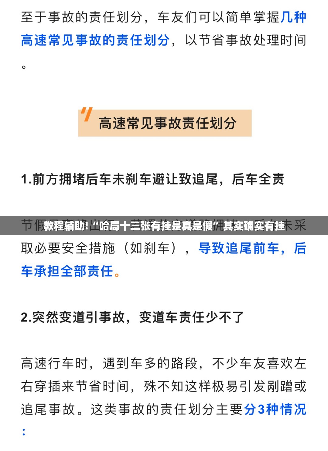 教程辅助!“哈局十三张有挂是真是假”其实确实有挂