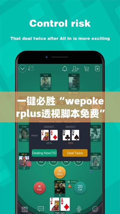 一键必胜“wepokerplus透视脚本免费”详细分享装挂步骤