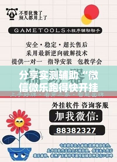 分享实测辅助“微信微乐跑得快开挂下载安装	”2026开挂教程步骤