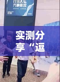 实测分享“逗娱碰胡可以开挂吗”详细分享装挂步骤