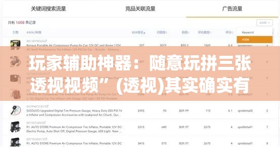 玩家辅助神器：随意玩拼三张透视视频	”(透视)其实确实有挂