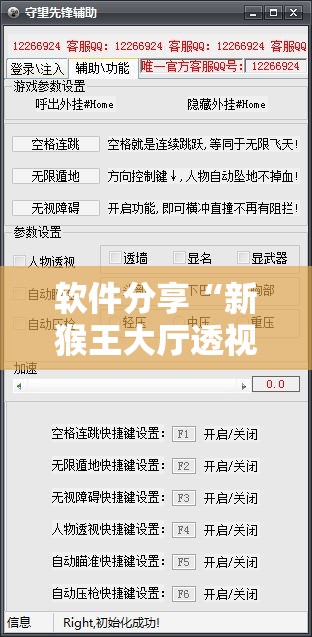 软件分享“新猴王大厅透视辅助工具”其实确实有挂