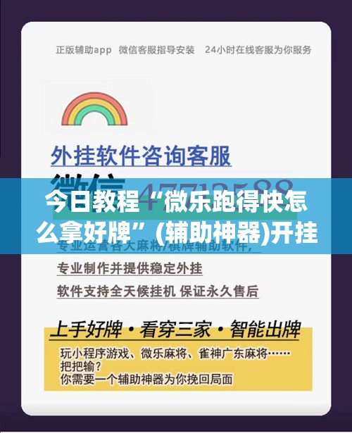 今日教程“微乐跑得快怎么拿好牌”(辅助神器)开挂详细教程