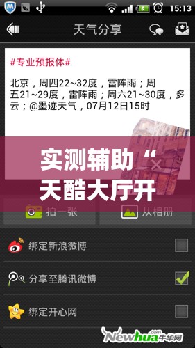 实测辅助“天酷大厅开挂”开挂(透视)最新辅助详细