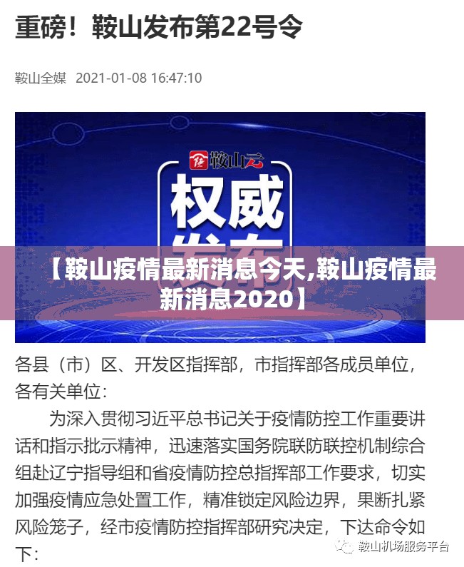 【鞍山疫情最新消息今天,鞍山疫情最新消息2020】 【鞍山疫情最新消息今天,鞍山疫情最新消息2020】