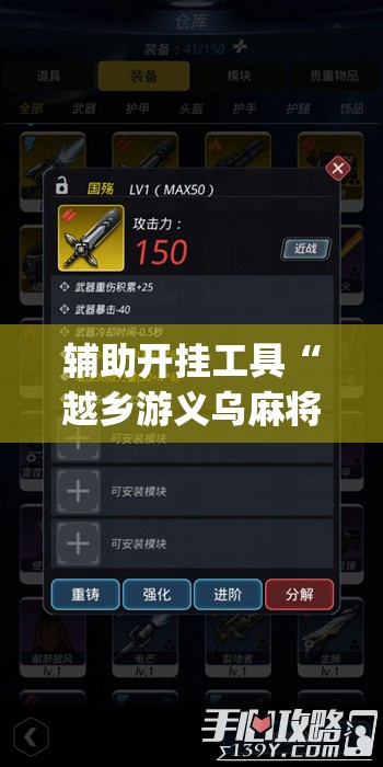 辅助开挂工具“越乡游义乌麻将斗牛修改器”(辅助神器)开挂详细教程
