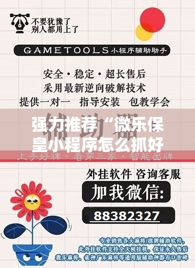 强力推荐“微乐保皇小程序怎么抓好牌”原来可以开挂