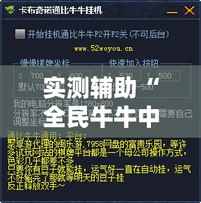 实测辅助“全民牛牛中心有挂吗”详细外挂透视辅助软件教程