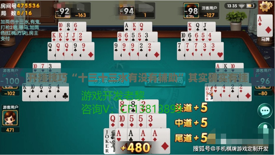 开挂技巧“十三十三水有没有辅助	”其实确实有挂