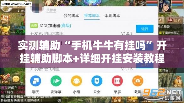 实测辅助“手机牛牛有挂吗”开挂辅助脚本+详细开挂安装教程