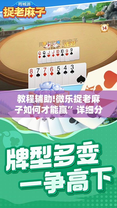 教程辅助!微乐捉老麻子如何才能赢”详细分享装挂步骤