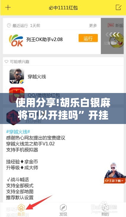 使用分享!胡乐白银麻将可以开挂吗”开挂辅助脚本+详细开挂安装教程
