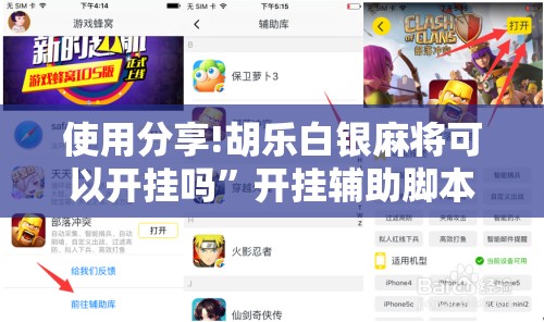 使用分享!胡乐白银麻将可以开挂吗”开挂辅助脚本+详细开挂安装教程