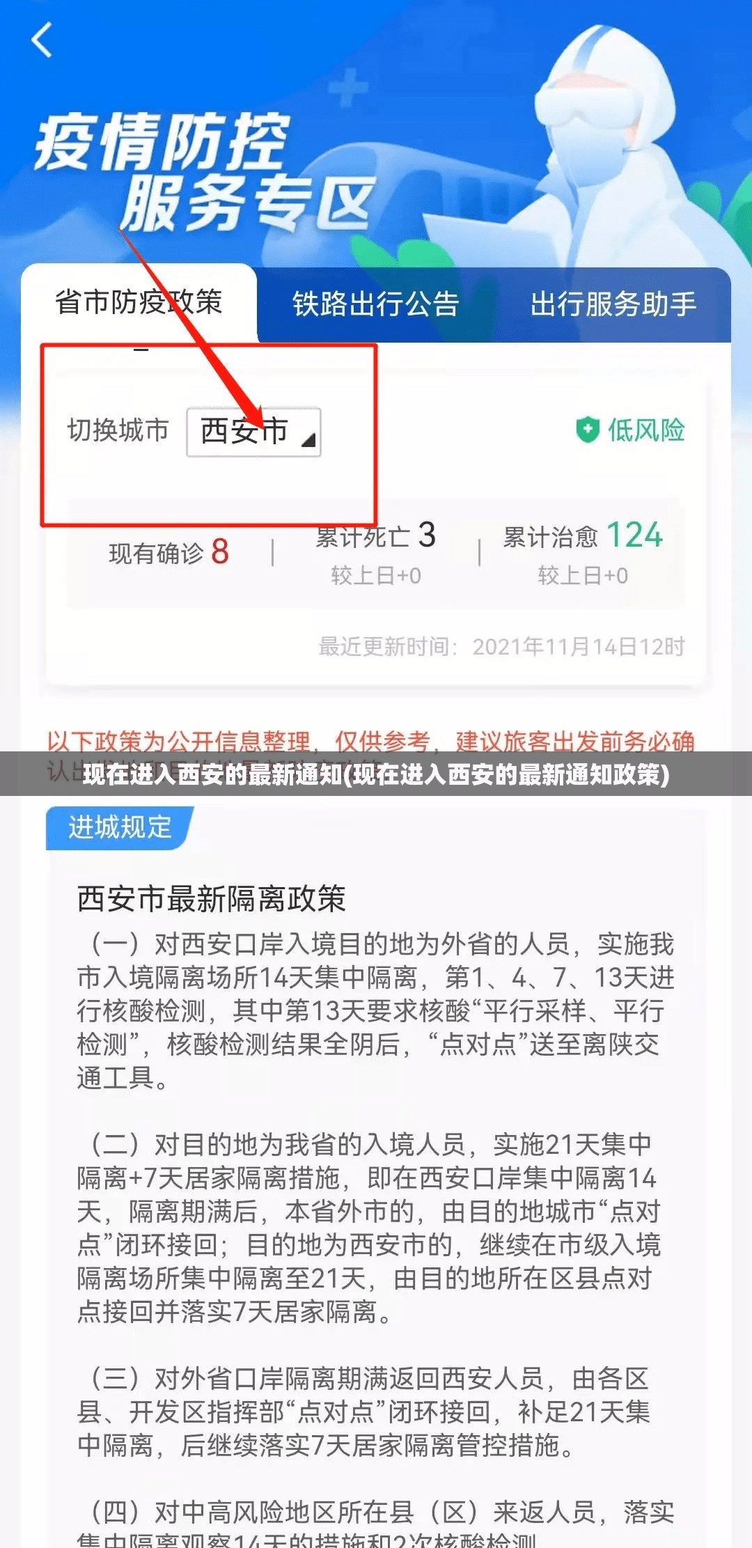 现在进入西安的最新通知(现在进入西安的最新通知政策) 现在进入西安的最新通知(现在进入西安的最新通知政策)