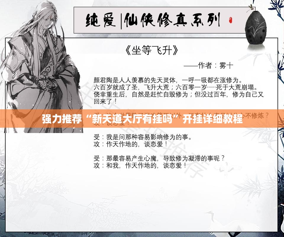 强力推荐“新天道大厅有挂吗”开挂详细教程