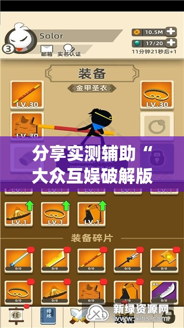 分享实测辅助“大众互娱破解版(透视)	”开挂辅助脚本+详细开挂安装教程