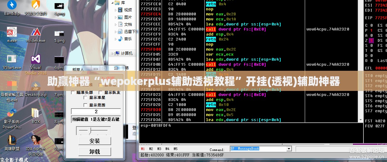 助赢神器“wepokerplus辅助透视教程”开挂(透视)辅助神器