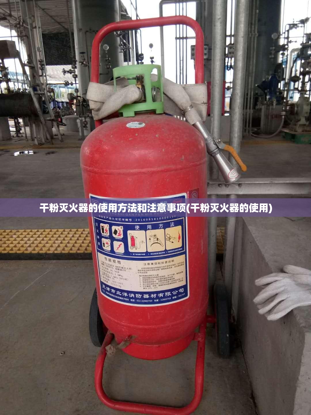 干粉灭火器的使用方法和注意事项(干粉灭火器的使用)