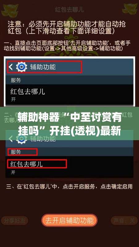 辅助神器“中至讨赏有挂吗”开挂(透视)最新辅助详细