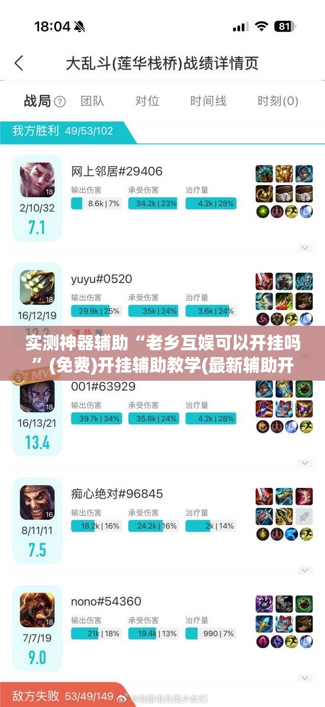 实测神器辅助“老乡互娱可以开挂吗	”(免费)开挂辅助教学(最新辅助开挂教程)
