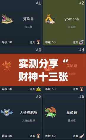 实测分享“财神十三张怎么刷胜率”(辅助神器)开挂详细教程