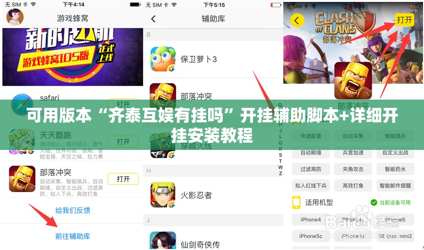 可用版本“齐泰互娱有挂吗”开挂辅助脚本+详细开挂安装教程