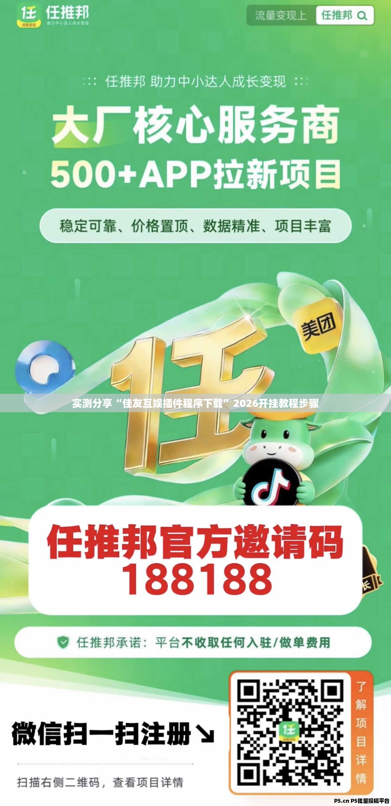 实测分享“佳友互娱插件程序下载	”2026开挂教程步骤