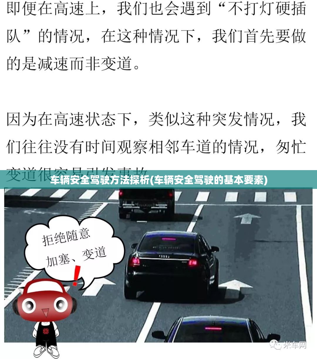 车辆安全驾驶方法探析(车辆安全驾驶的基本要素) 车辆安全驾驶方法探析(车辆安全驾驶的基本要素)