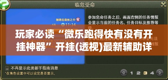 玩家必读“微乐跑得快有没有开挂神器”开挂(透视)最新辅助详细