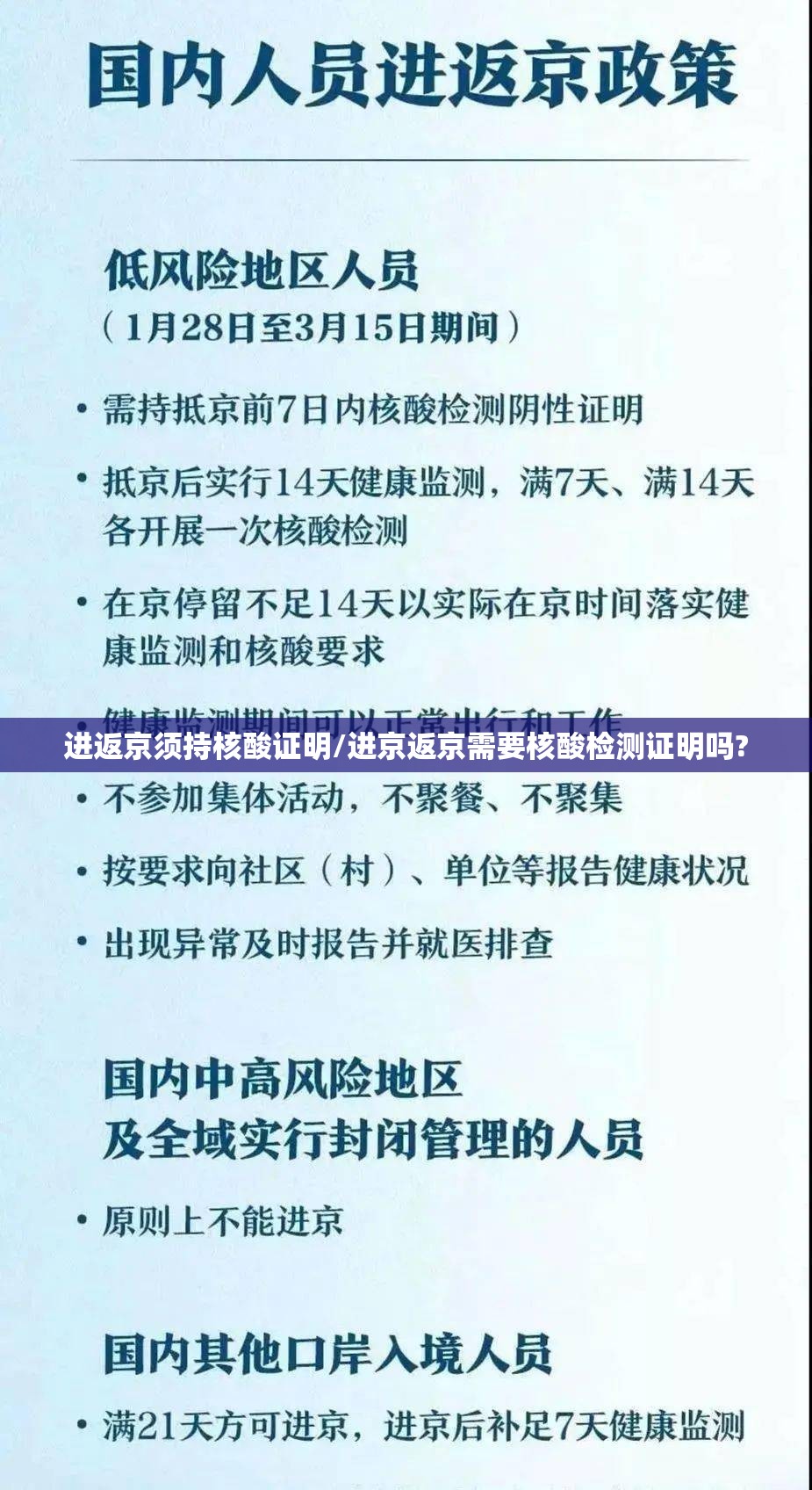 进返京须持核酸证明/进京返京需要核酸检测证明吗? 进返京须持核酸证明/进京返京需要核酸检测证明吗?