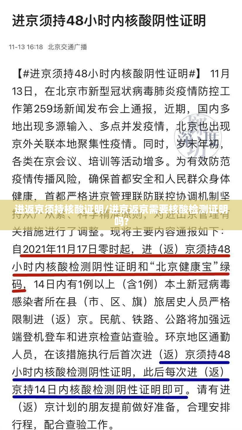 进返京须持核酸证明/进京返京需要核酸检测证明吗? 进返京须持核酸证明/进京返京需要核酸检测证明吗?