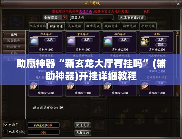 助赢神器“新玄龙大厅有挂吗”(辅助神器)开挂详细教程